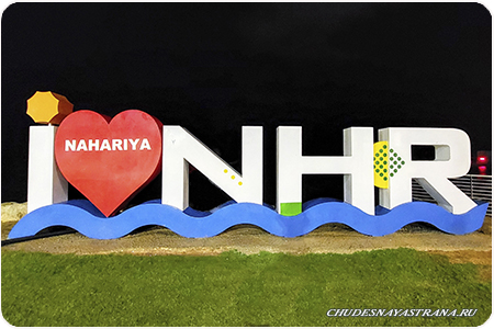  I love Nahariyya